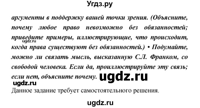 ГДЗ (Решебник) по обществознанию 5 класс Королькова Е.С. / страница / 179(продолжение 3)