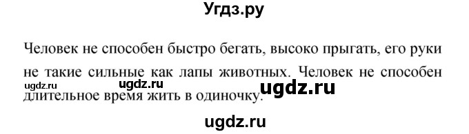 ГДЗ (Решебник) по обществознанию 5 класс Королькова Е.С. / страница / 18(продолжение 2)