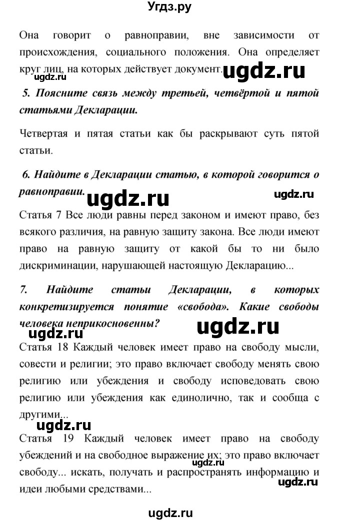 ГДЗ (Решебник) по обществознанию 5 класс Королькова Е.С. / страница / 181(продолжение 2)