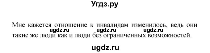 ГДЗ (Решебник) по обществознанию 5 класс Королькова Е.С. / страница / 191(продолжение 2)