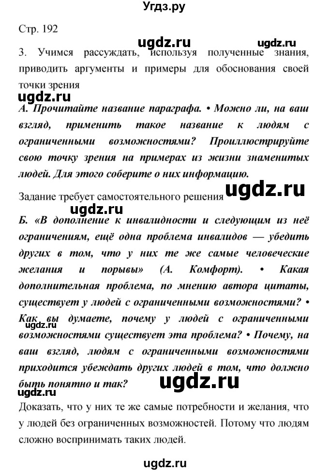 ГДЗ (Решебник) по обществознанию 5 класс Королькова Е.С. / страница / 192