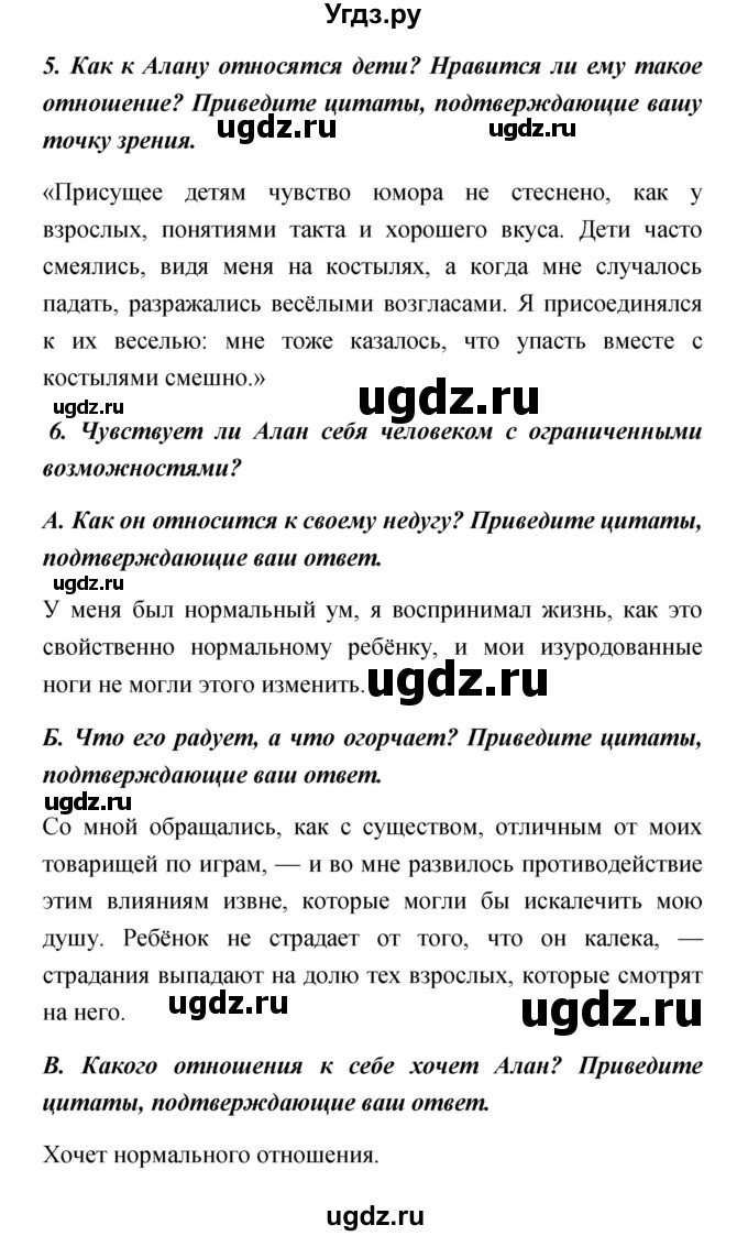 ГДЗ (Решебник) по обществознанию 5 класс Королькова Е.С. / страница / 198(продолжение 2)