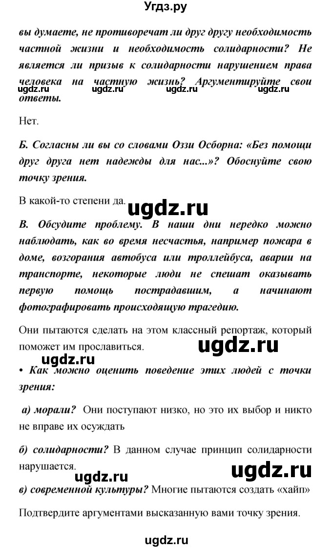 ГДЗ (Решебник) по обществознанию 5 класс Королькова Е.С. / страница / 208(продолжение 3)