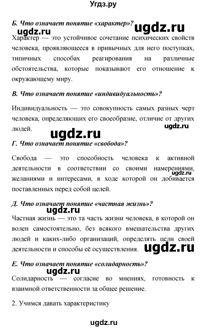 ГДЗ (Решебник) по обществознанию 5 класс Королькова Е.С. / страница / 213(продолжение 2)