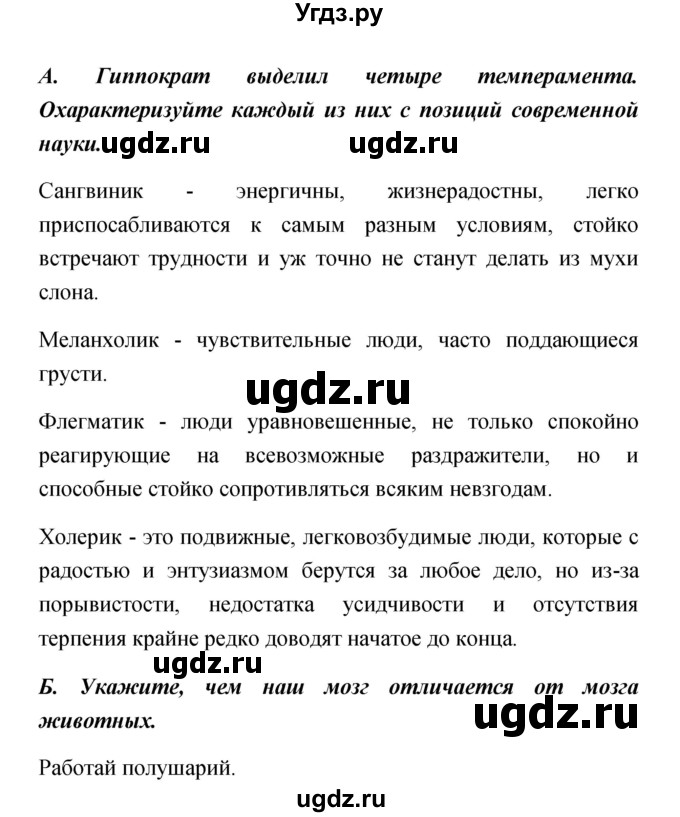 ГДЗ (Решебник) по обществознанию 5 класс Королькова Е.С. / страница / 213(продолжение 3)