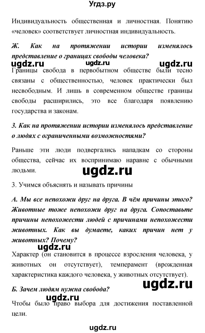 ГДЗ (Решебник) по обществознанию 5 класс Королькова Е.С. / страница / 214(продолжение 4)