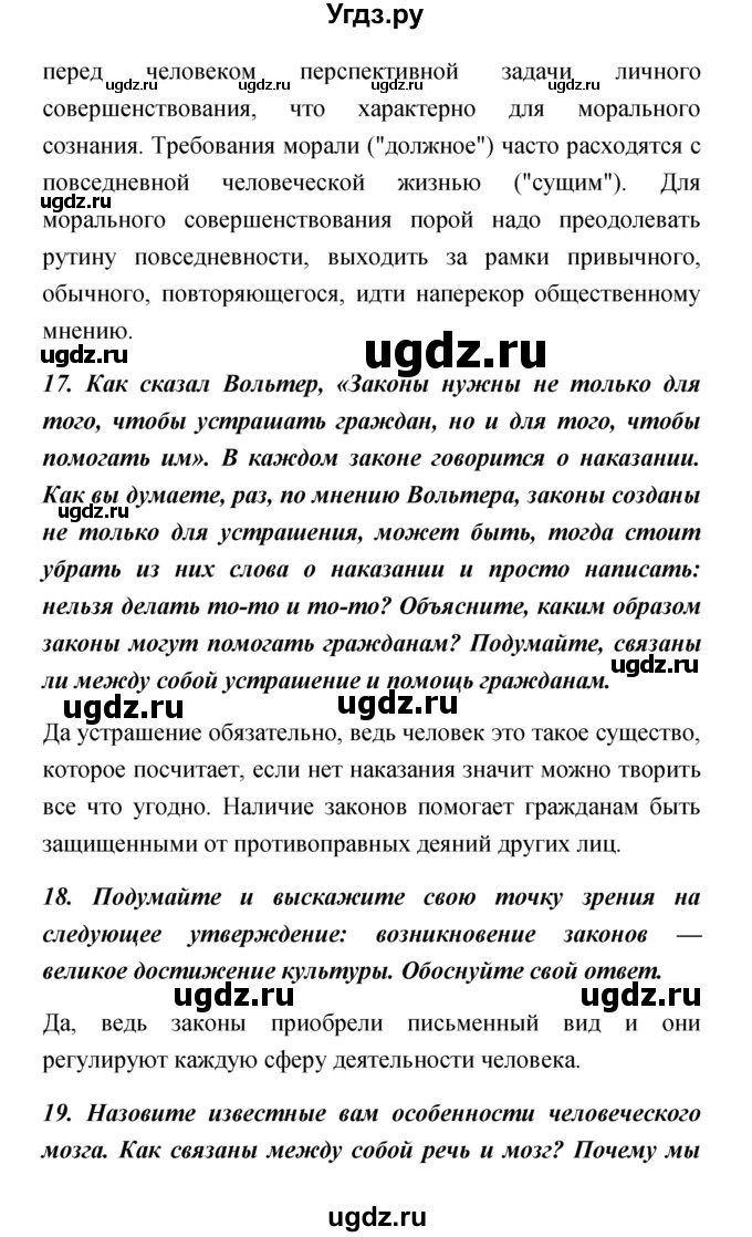 ГДЗ (Решебник) по обществознанию 5 класс Королькова Е.С. / страница / 218(продолжение 3)