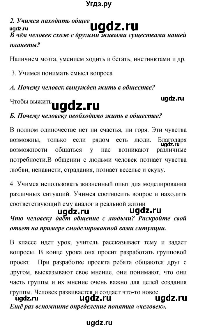 ГДЗ (Решебник) по обществознанию 5 класс Королькова Е.С. / страница / 27(продолжение 2)