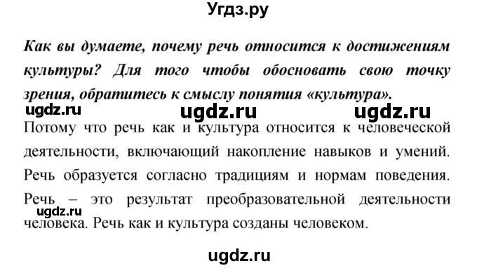 ГДЗ (Решебник) по обществознанию 5 класс Королькова Е.С. / страница / 39(продолжение 2)