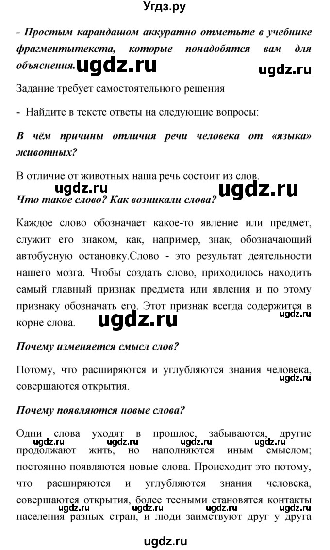 ГДЗ (Решебник) по обществознанию 5 класс Королькова Е.С. / страница / 43(продолжение 2)