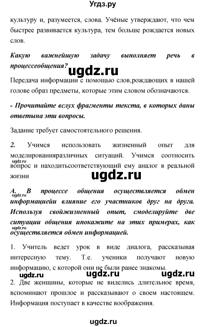 ГДЗ (Решебник) по обществознанию 5 класс Королькова Е.С. / страница / 43(продолжение 3)