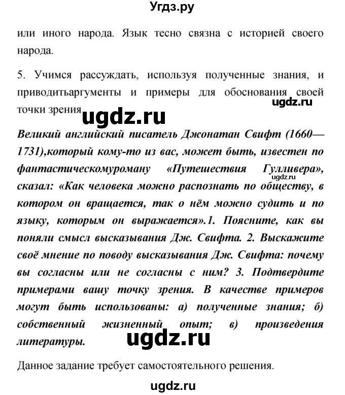 ГДЗ (Решебник) по обществознанию 5 класс Королькова Е.С. / страница / 44(продолжение 3)