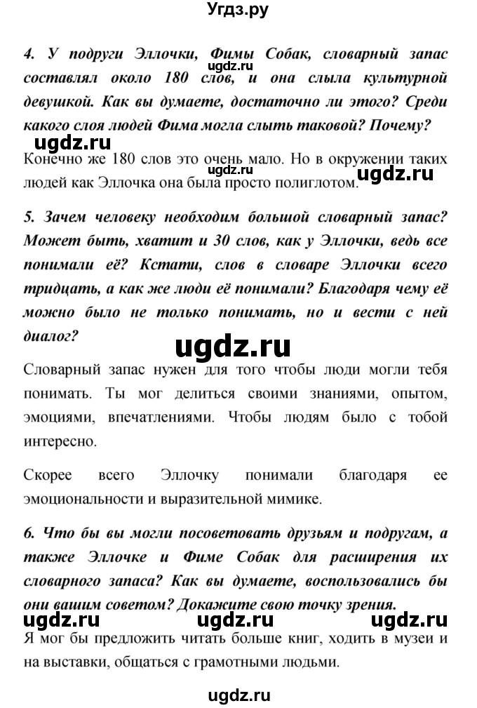 ГДЗ (Решебник) по обществознанию 5 класс Королькова Е.С. / страница / 49(продолжение 3)