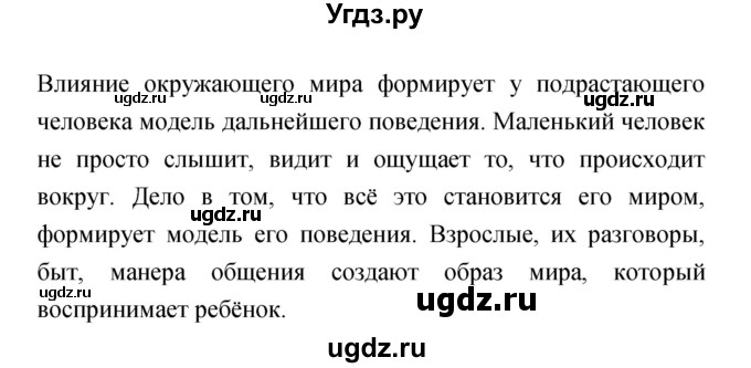 ГДЗ (Решебник) по обществознанию 5 класс Королькова Е.С. / страница / 59(продолжение 2)