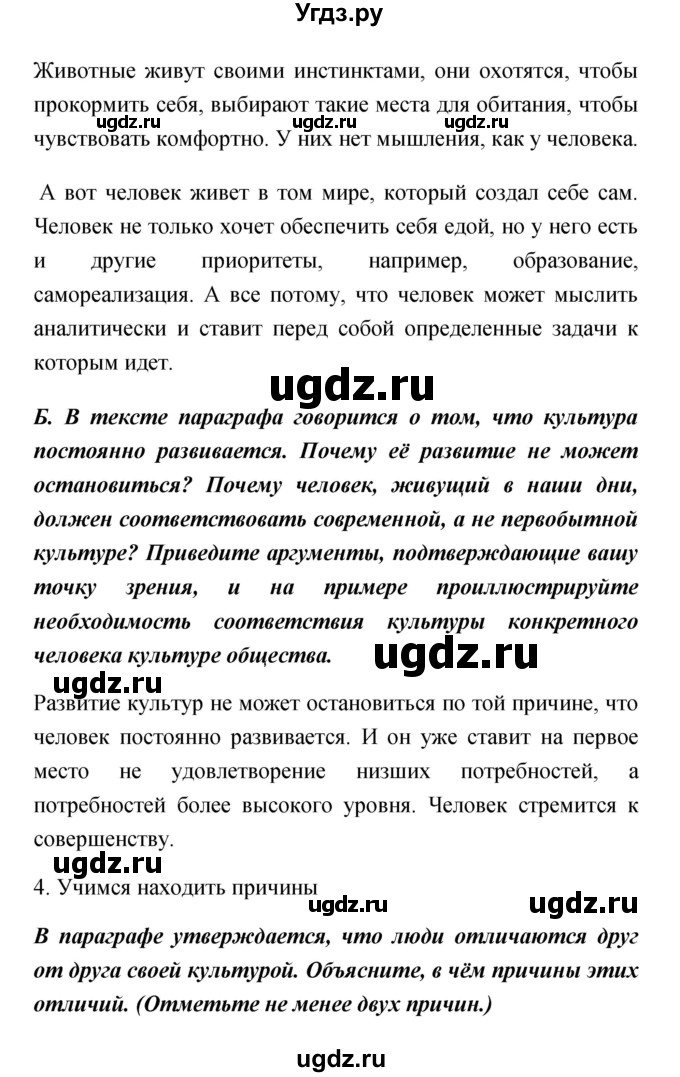ГДЗ (Решебник) по обществознанию 5 класс Королькова Е.С. / страница / 60(продолжение 2)