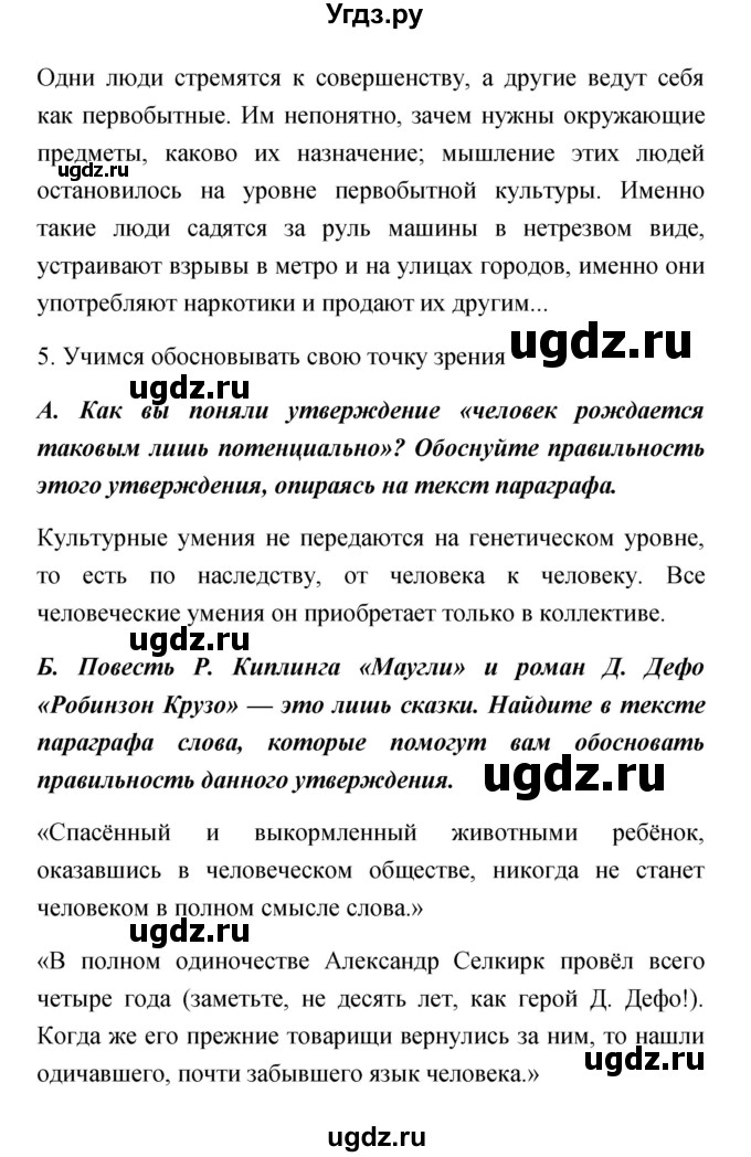 ГДЗ (Решебник) по обществознанию 5 класс Королькова Е.С. / страница / 60(продолжение 3)