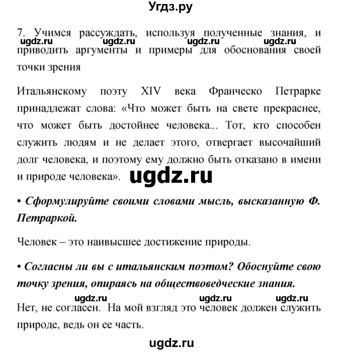 ГДЗ (Решебник) по обществознанию 5 класс Королькова Е.С. / страница / 70(продолжение 2)