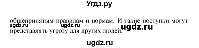 ГДЗ (Решебник) по обществознанию 5 класс Королькова Е.С. / страница / 87(продолжение 2)