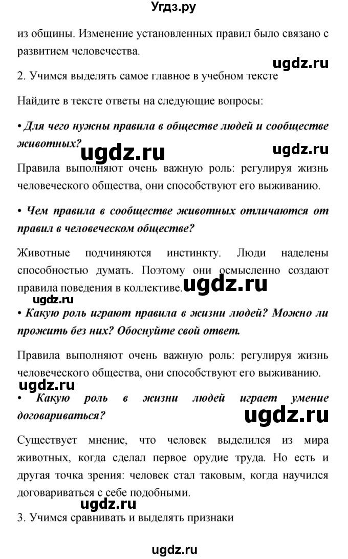 ГДЗ (Решебник) по обществознанию 5 класс Королькова Е.С. / страница / 93(продолжение 2)