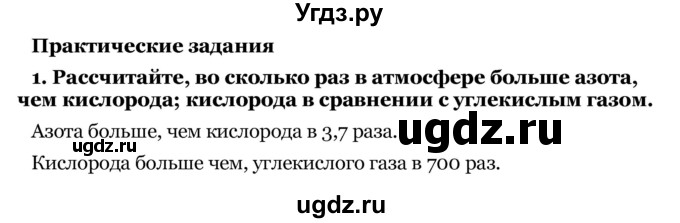 ГДЗ (Решебник) по географии 7 класс З.Я. Андриевская / § 1 / Практические задания