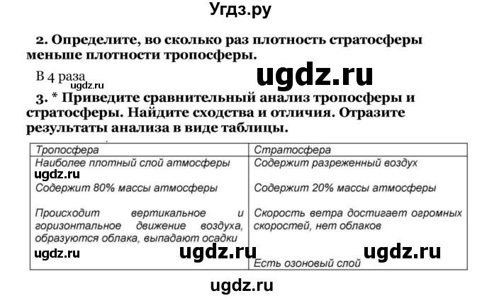 ГДЗ (Решебник) по географии 7 класс З.Я. Андриевская / § 1 / Практические задания(продолжение 2)