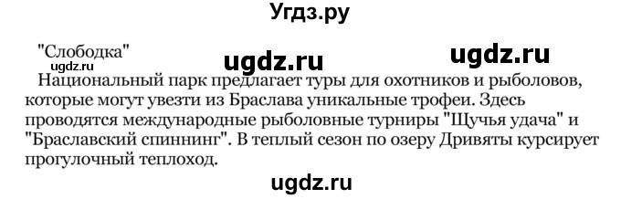 ГДЗ (Решебник) по географии 7 класс З.Я. Андриевская / § 11 / Практическое задание(продолжение 3)