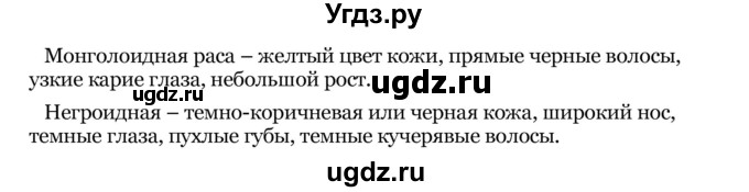 ГДЗ (Решебник) по географии 7 класс З.Я. Андриевская / § 13 / 3(продолжение 2)