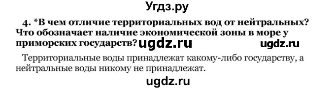 ГДЗ (Решебник) по географии 7 класс З.Я. Андриевская / § 16 / 4