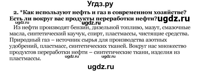 ГДЗ (Решебник) по географии 7 класс З.Я. Андриевская / § 21 / 2