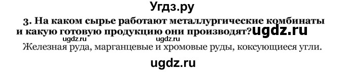 ГДЗ (Решебник) по географии 7 класс З.Я. Андриевская / § 23 / 3