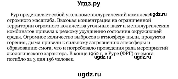 ГДЗ (Решебник) по географии 7 класс З.Я. Андриевская / § 23 / Конкурс знатоков(продолжение 2)