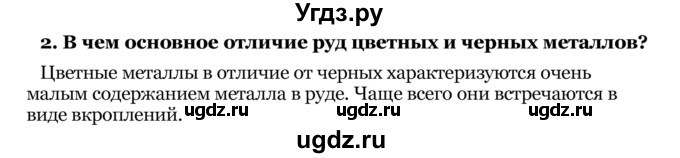 ГДЗ (Решебник) по географии 7 класс З.Я. Андриевская / § 24 / 2