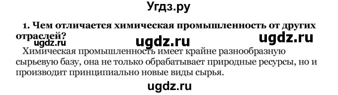 ГДЗ (Решебник) по географии 7 класс З.Я. Андриевская / § 26 / 1(продолжение 2)