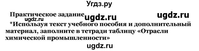 ГДЗ (Решебник) по географии 7 класс З.Я. Андриевская / § 26 / Практическое задание