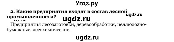 ГДЗ (Решебник) по географии 7 класс З.Я. Андриевская / § 27 / 2