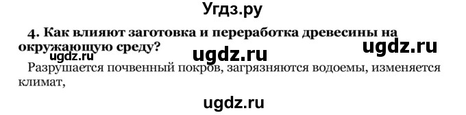 ГДЗ (Решебник) по географии 7 класс З.Я. Андриевская / § 27 / 4