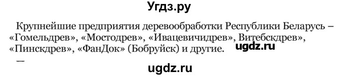 ГДЗ (Решебник) по географии 7 класс З.Я. Андриевская / § 27 / 5(продолжение 2)