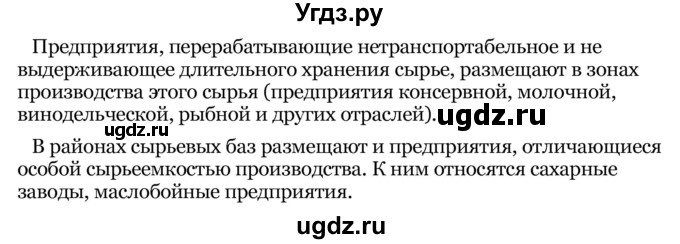 ГДЗ (Решебник) по географии 7 класс З.Я. Андриевская / § 29 / 5(продолжение 2)