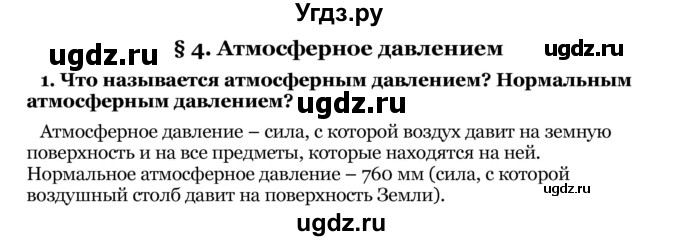 ГДЗ (Решебник) по географии 7 класс З.Я. Андриевская / § 4 / 1