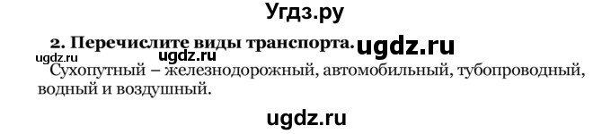ГДЗ (Решебник) по географии 7 класс З.Я. Андриевская / § 32 / 2