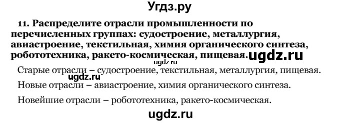 ГДЗ (Решебник) по географии 7 класс З.Я. Андриевская / § 34 / 11