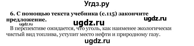 ГДЗ (Решебник) по географии 7 класс З.Я. Андриевская / § 34 / 6