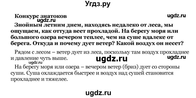 ГДЗ (Решебник) по географии 7 класс З.Я. Андриевская / § 5 / Конкурс знатоков