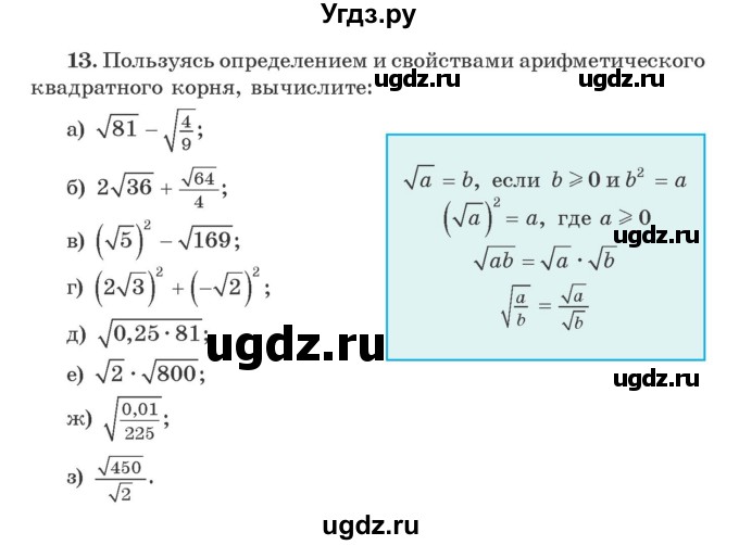 ГДЗ (Учебник) по алгебре 9 класс Арефьева И.Г. / повторение 7—8-х классов / 13