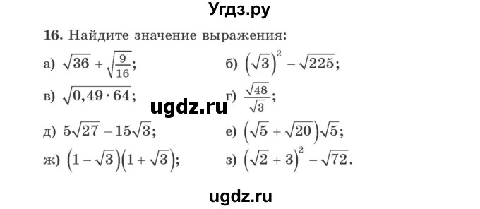 ГДЗ (Учебник) по алгебре 9 класс Арефьева И.Г. / повторение 7—8-х классов / 16