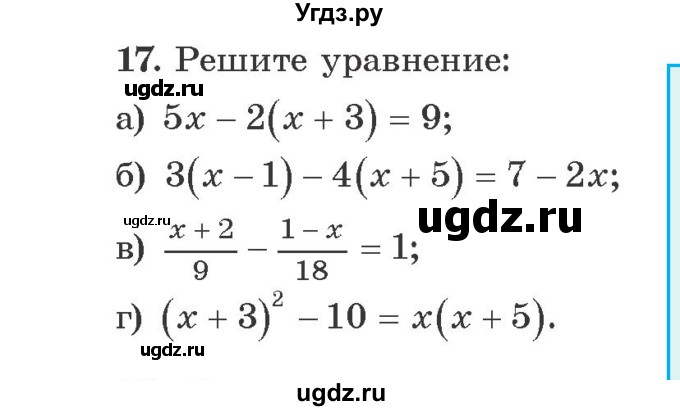 ГДЗ (Учебник) по алгебре 9 класс Арефьева И.Г. / повторение 7—8-х классов / 17