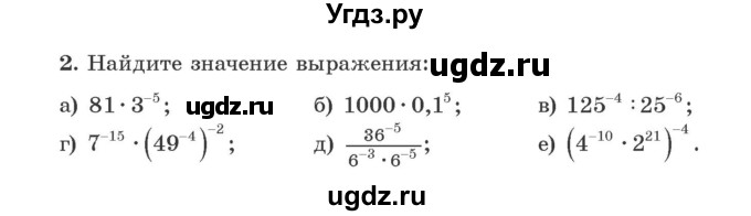 ГДЗ (Учебник) по алгебре 9 класс Арефьева И.Г. / повторение 7—8-х классов / 2