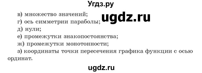 ГДЗ (Учебник) по алгебре 9 класс Арефьева И.Г. / повторение 7—8-х классов / 28(продолжение 2)