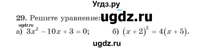 ГДЗ (Учебник) по алгебре 9 класс Арефьева И.Г. / повторение 7—8-х классов / 29