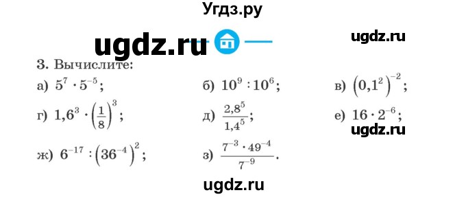 ГДЗ (Учебник) по алгебре 9 класс Арефьева И.Г. / повторение 7—8-х классов / 3